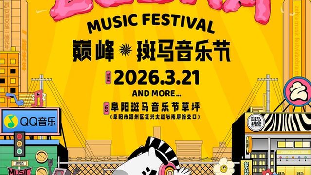 fu yang   ·   2026 dian feng · ban ma yin yue jie