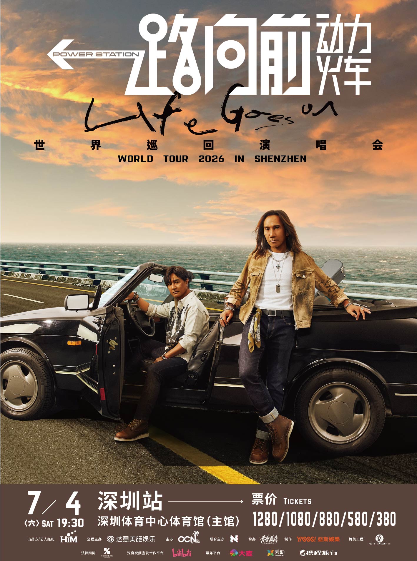 Shenzhen | Power Station Concert Tour | Shenzhen Sports Center - Sports Arena