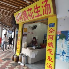 思北花生湯張用戶圖片