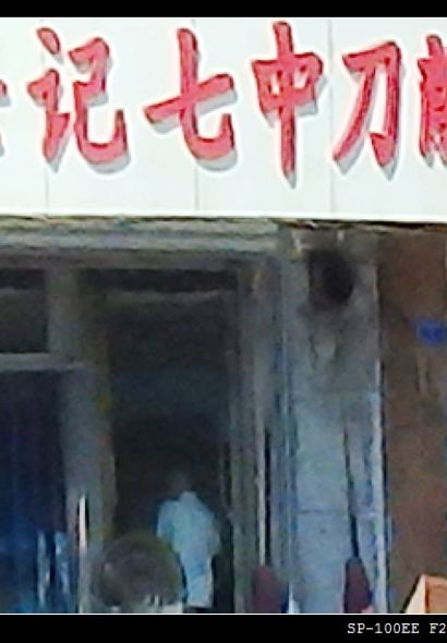 Sliced ​​Noodles Of Mr Ren's