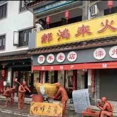 郝家火烧(古城店) User Photo