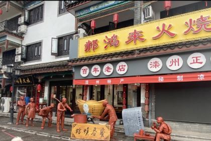 郝家火烧(古城店)