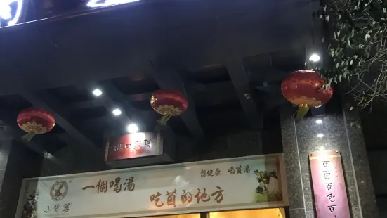 小揹簍酒樓（商務外環店）