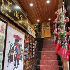 苗湘食府(暂时没有分店) User Photo