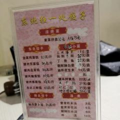 东北独一处饺子馆(西新街店) User Photo