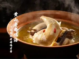 黄山老妈·土菜馆·徽州土菜(休宁店)