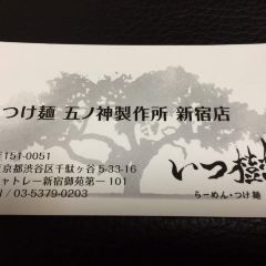 Tsukemen Gonokami Seisakusho Shinjuku User Photo