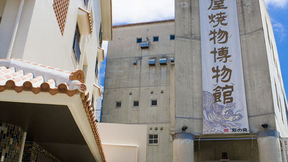 Naha Shiritsu Tsuboyayakimono Museum