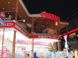 鹤羽药妆（涉谷中心街店）