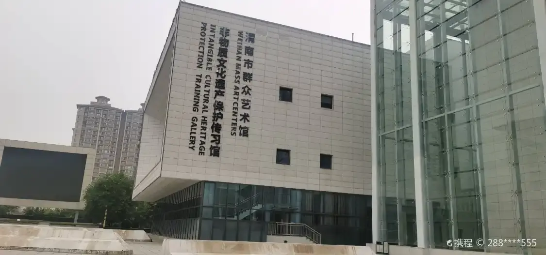 渭南市非物質文化遺產展示傳習館附近的飯店