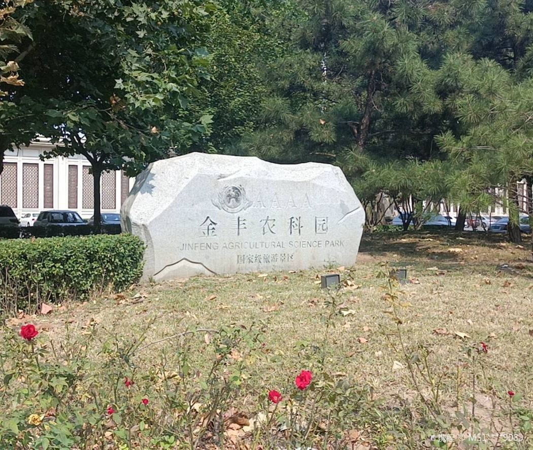 金豐農科園/東方大學城