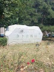 金豊農科園