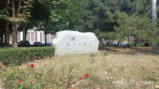 金豐農科園