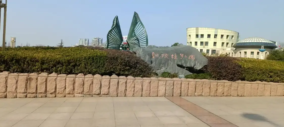 Hotels in der Nähe von Tongling Botanical Garden