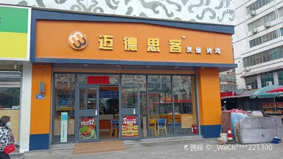 迈德思客(天水绿色市场店)