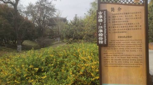 Jianghuai Marriage Custom Hall, Ancient Huai'an Tower