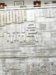 Chenzhou Museum