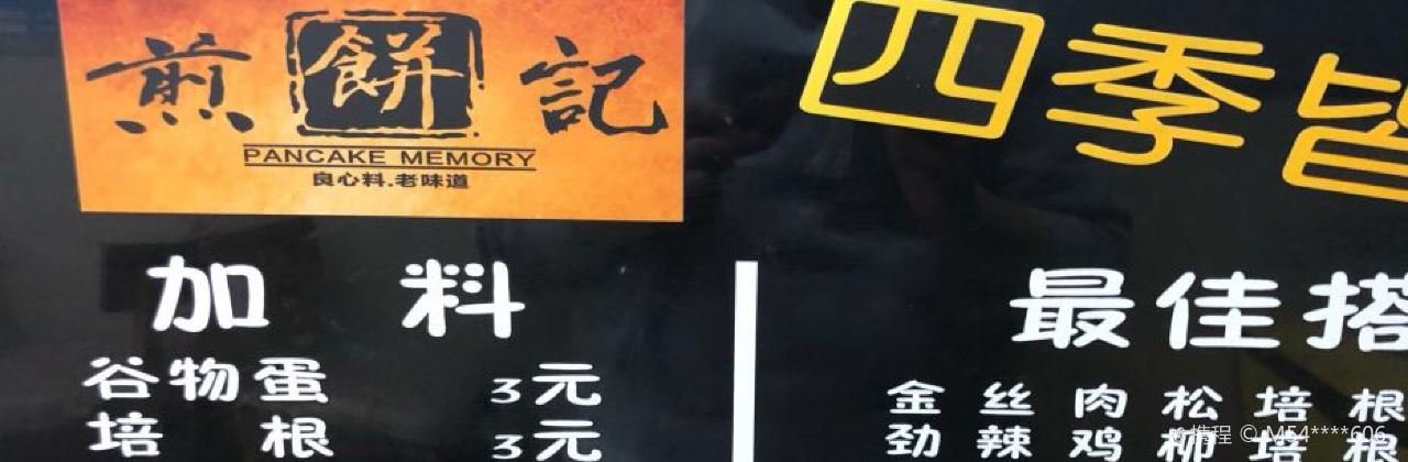 煎饼记(自贡总店)