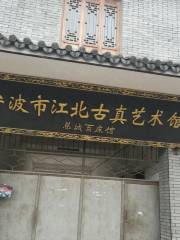 Ningbo Jiangbei Guzhen Art Gallery Cicheng Baichuang Branch