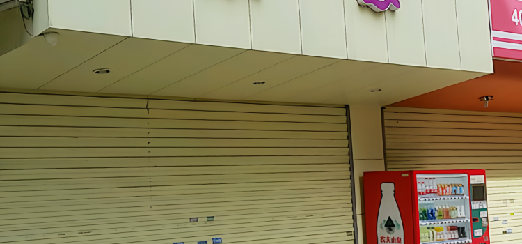 紫云(宝定路店)