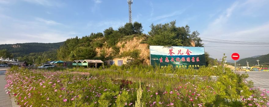 창어후이 생태관광경제구