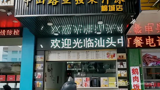 亞強果汁冰（棉城店）