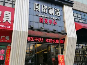 廚房製造(分宜店)