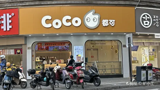 CoCo都可(菜市店)