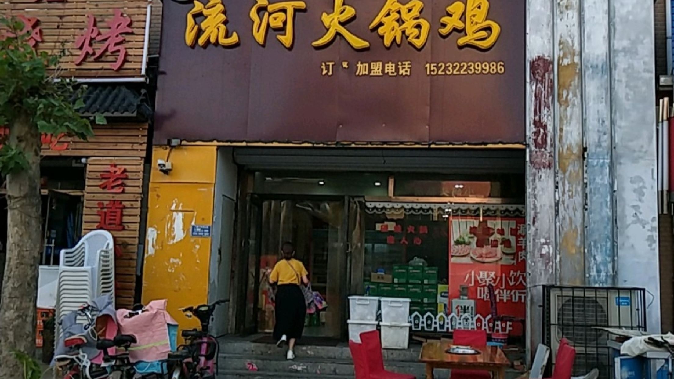 流河火锅鸡(世兴街店)