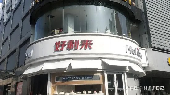 好利來(北宮店)