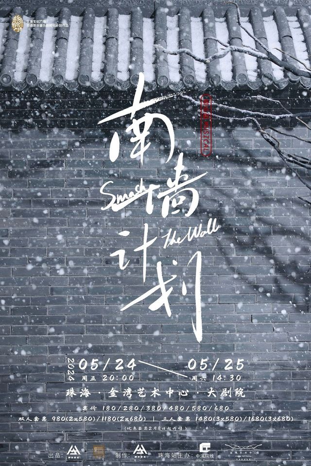 【珠海】音樂劇《南牆計劃》 | 珠海金灣市民藝術中心