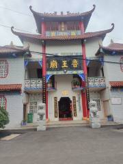 魯王廟