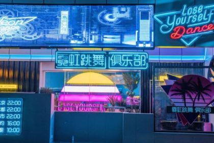 霓虹跳舞俱乐部