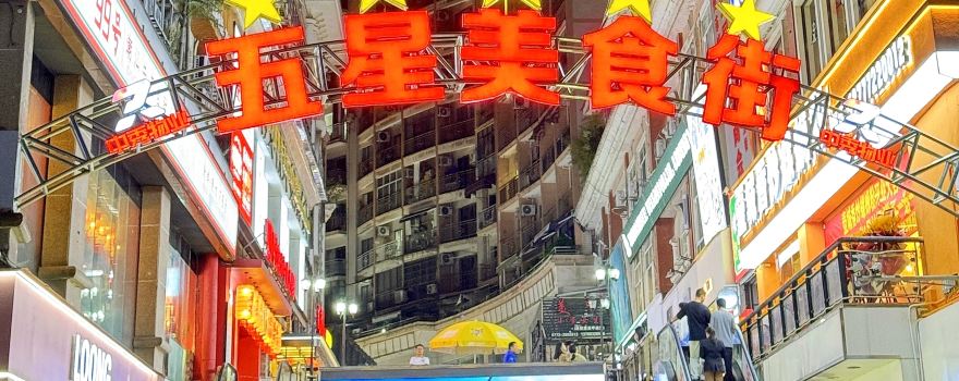 오성(우싱) 상업보행자거리