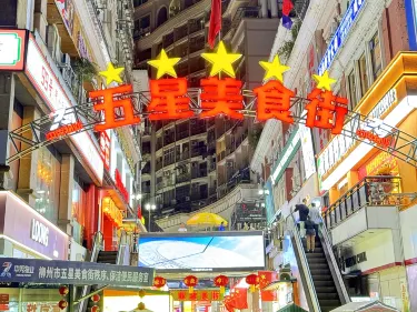 五星步行商業街