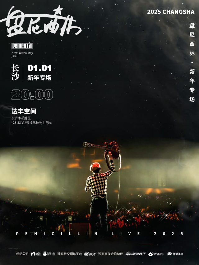 chang sha   ·   pan ni xi lin 2025 xin nian zhuan chang | 达丰艺术空间(DFAS)
