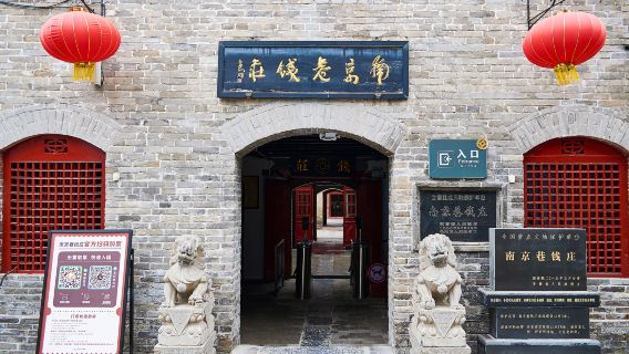 Nanjing Alley Qianzhuang