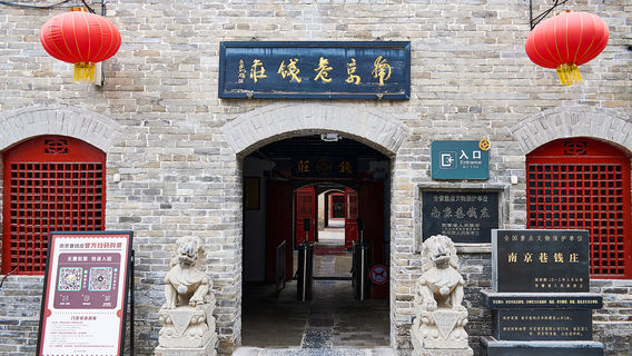 Nanjing Alley Qianzhuang