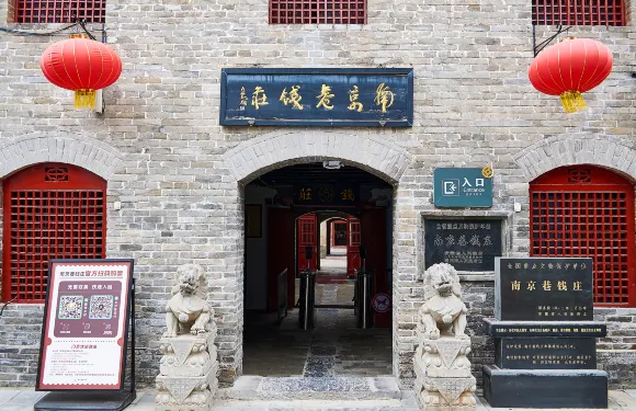 南京巷錢莊門票成人