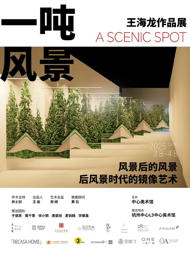 wang hai long zuo pin zhan 《 yi dun feng jing 》 | Central Art Museum