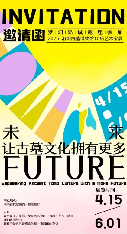 《我們有畫說》2025年洛陽古墓博物館研學教育成果展 | 洛陽古墓博物館