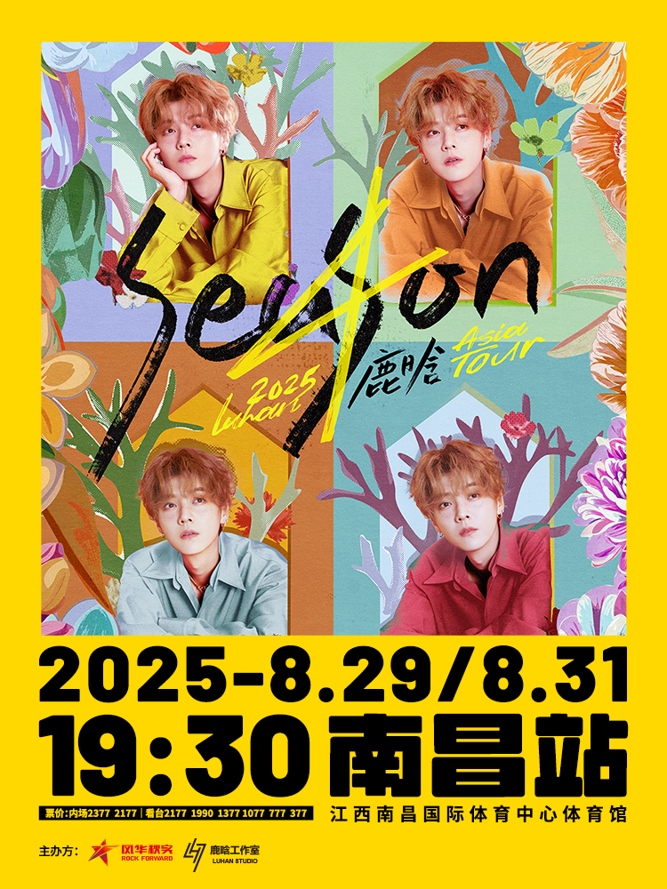 南昌 · 2025 鹿晗 Season4 亞洲巡演-南昌站 | 國體中心體育館