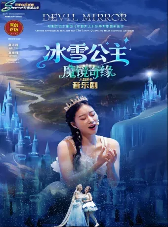 Guangzhou Original Parent Child Music Stage Play "Frozen Princess Magic Mirror" | Guangzhoubeilei Theater