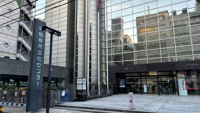 Hiroshima Prefectural Citizen's Culture Center