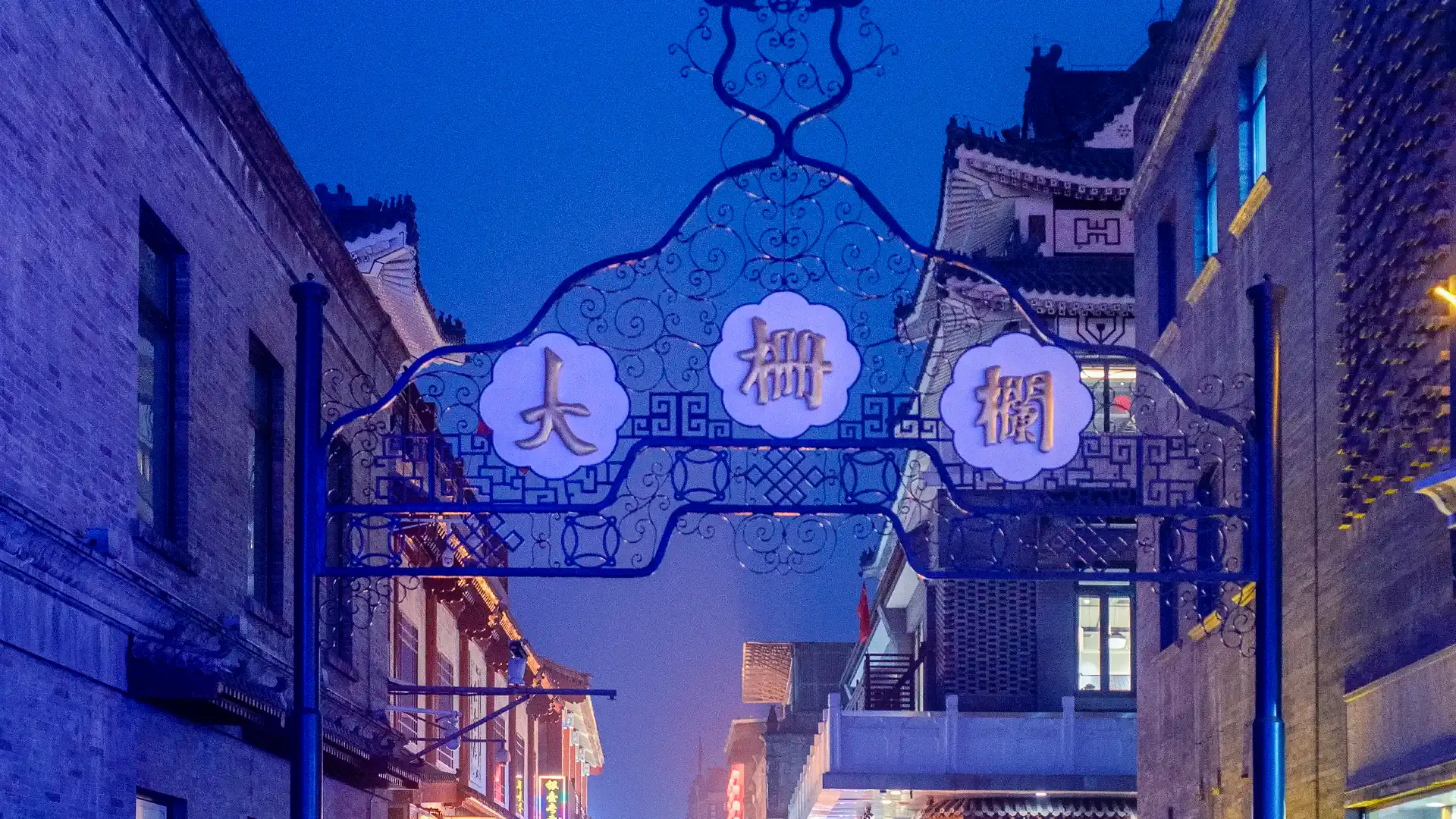 鄰近大柵欄的酒店