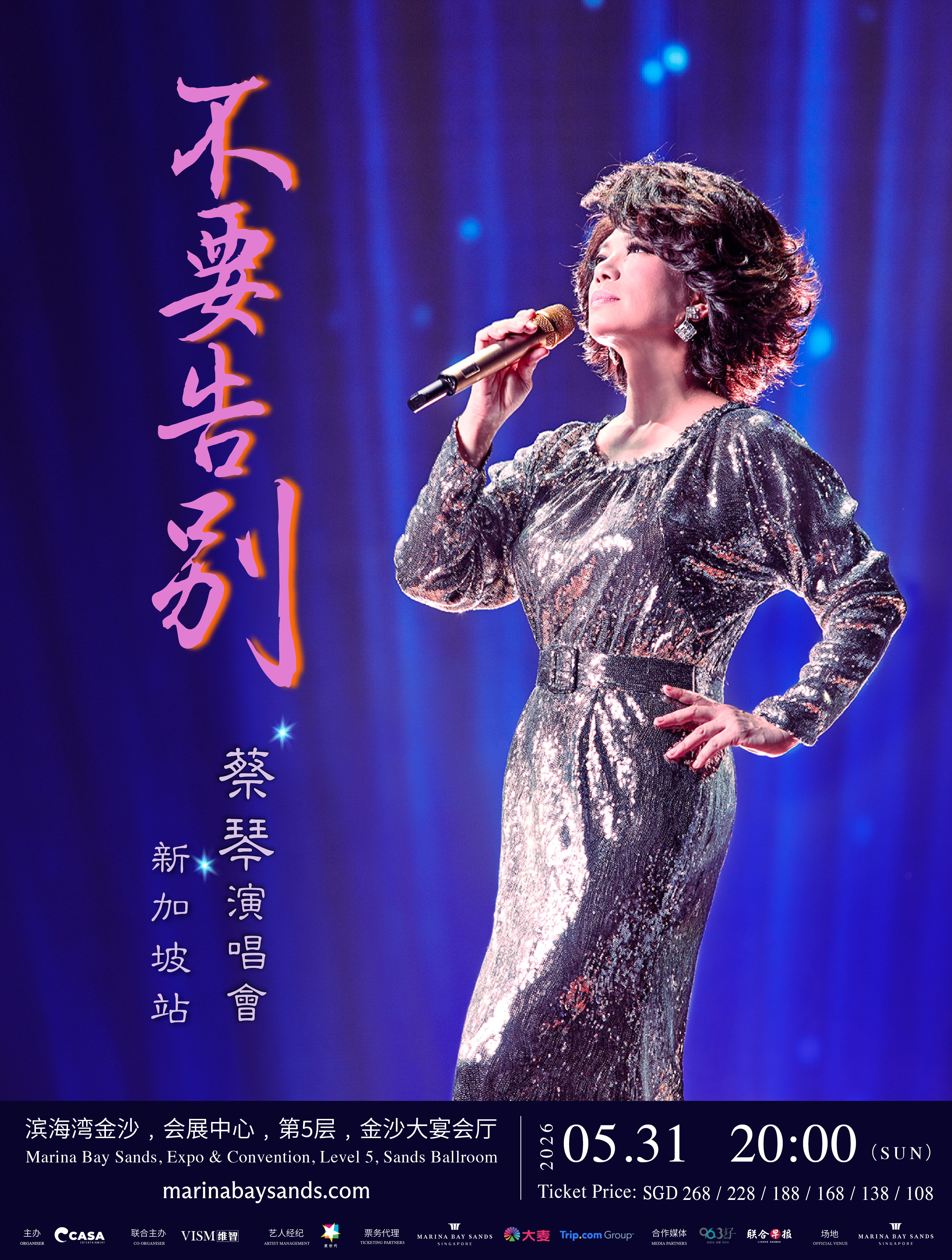 สิงคโปร์ | 蔡琴 ทัวร์คอนเสิร์ต | ศูนย์การประชุมและนิทรรศการแซนด์ส