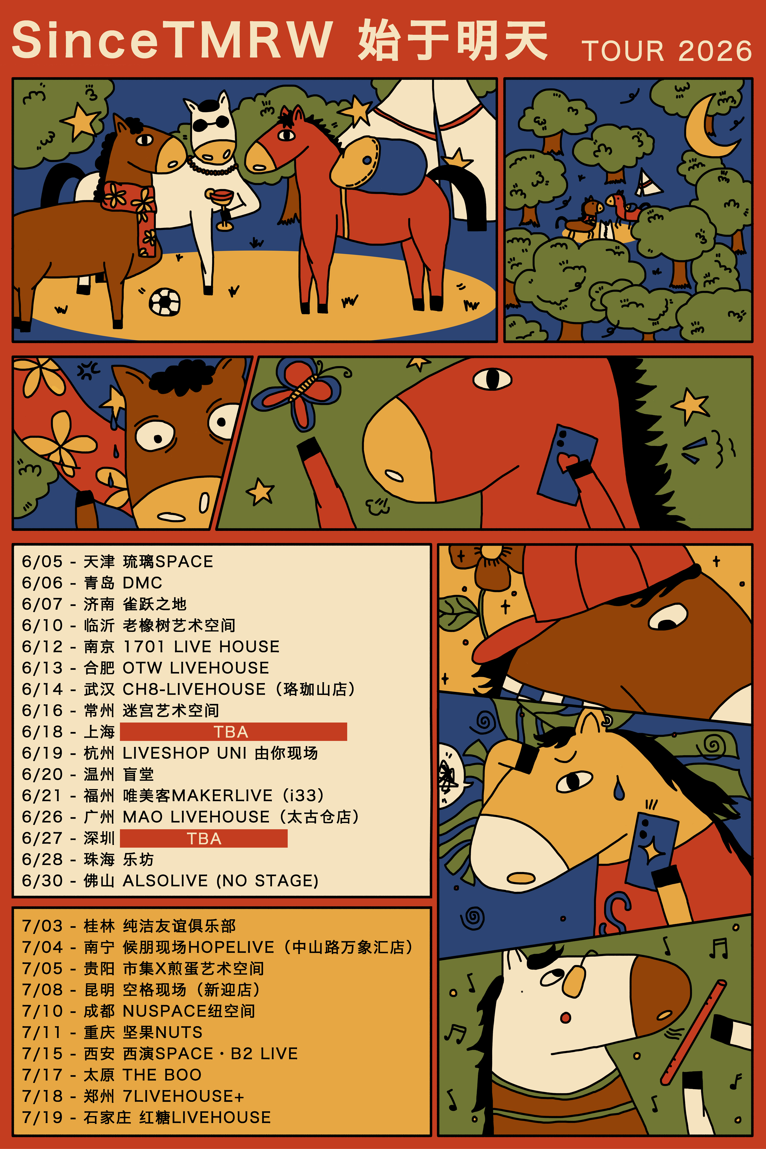 臨沂 · Since TMRW 始於明天 2026 巡演 | 老橡樹藝術空間（臨沂大學店）