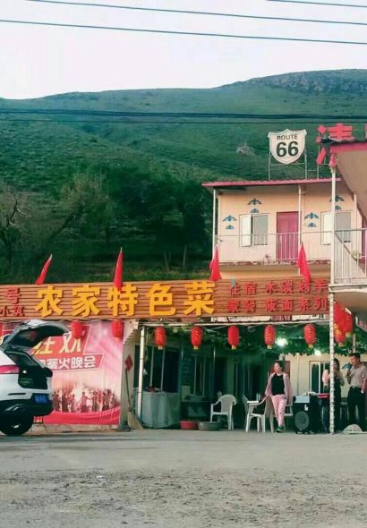 張北66號清雅小築農家餐廳(餐飲部)