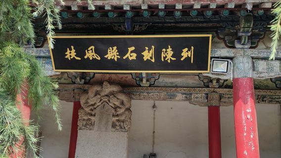 Fufeng Museum