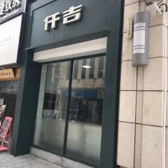 Qianji West Bakery (erqiwanda) User Photo